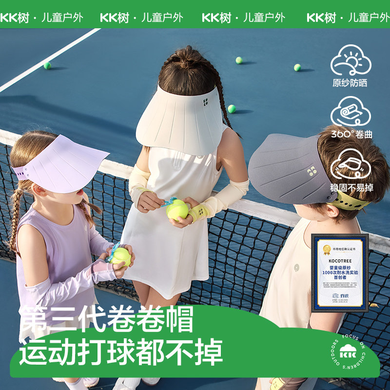 KK树原纱儿童防晒帽宝宝空顶男童女童棒球遮阳帽子沙滩大帽檐夏季