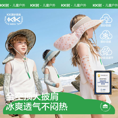 KK树儿童防晒帽遮阳太阳帽