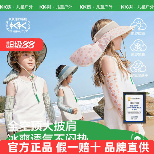 KK树儿童防晒帽遮阳太阳帽
