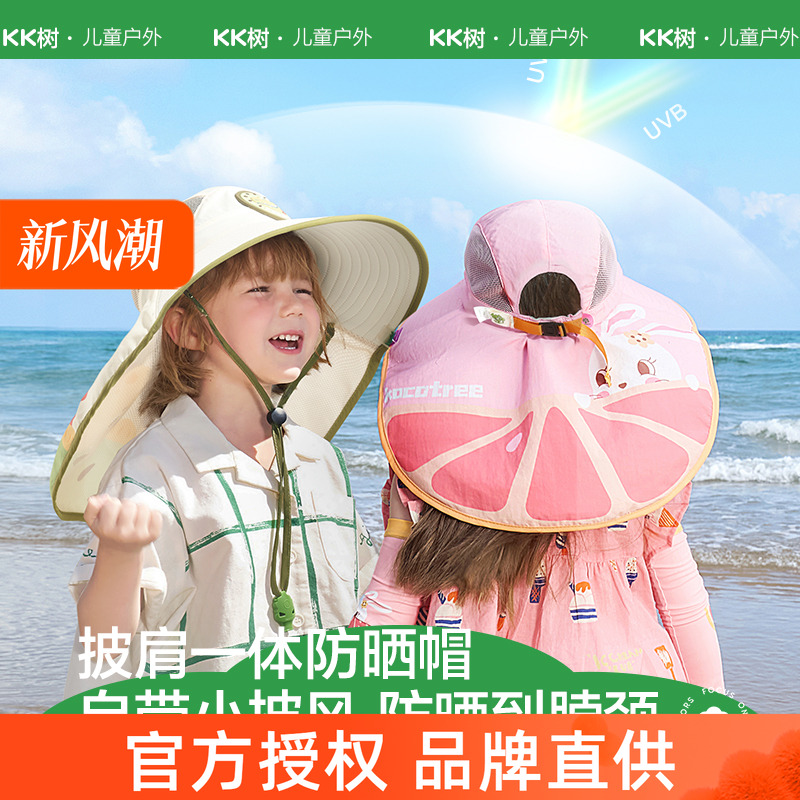 KK树儿童防晒帽夏季大帽檐宝宝遮阳男女童太阳帽防紫外线沙滩海边