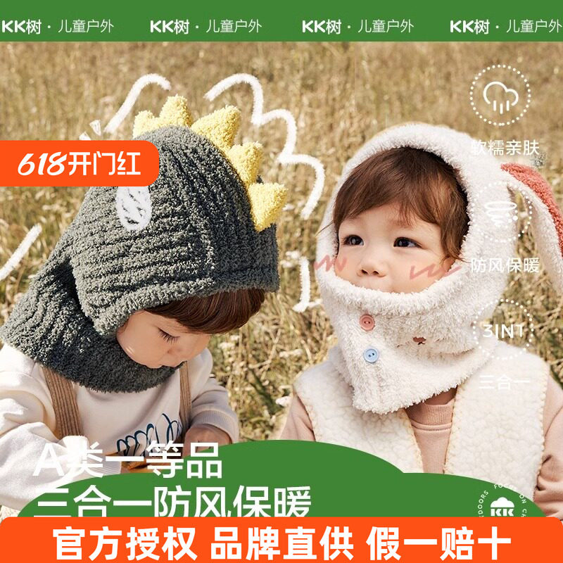 KK树儿童帽子男女孩秋冬季宝宝围巾一体帽防风毛线套头帽护耳保暖