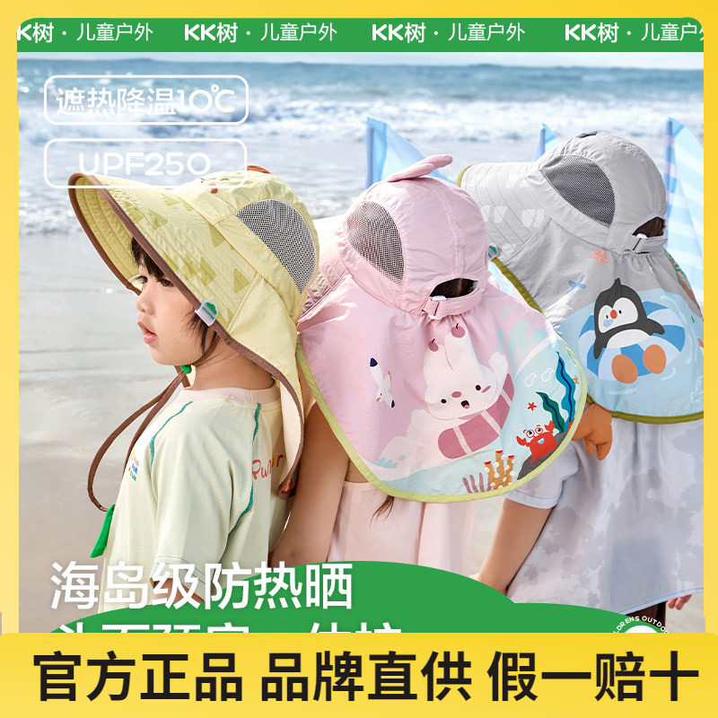 KK树儿童防紫外线披风遮阳帽