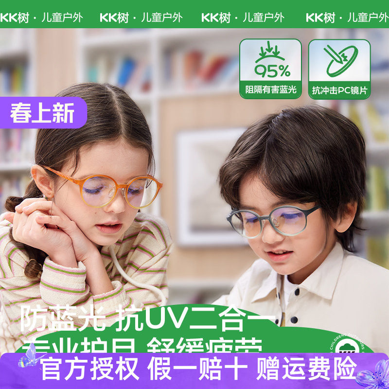 KK树儿童防蓝光眼镜防辐射抗疲劳学生抗紫外男生女孩护眼高清平光