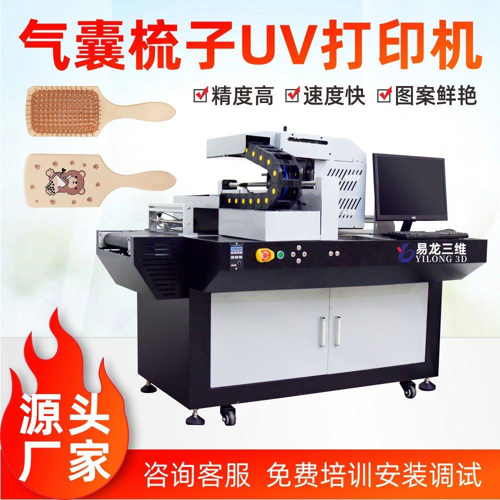 塑料梳子数码印花机气囊梳外壳批量彩色印刷机工艺品uv平板打印机怎么看?