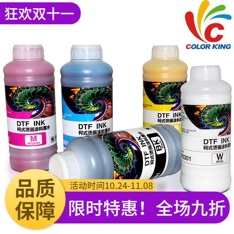 数码印花高浓烫画墨水抖粉白墨pet膜dtf柯式烫画耗材油墨高性价比高么？