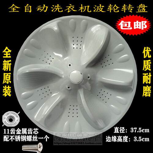 适用美的MB75/80-8100WDQCG/6100WQCG/6000IQCS洗衣机波轮转盘底