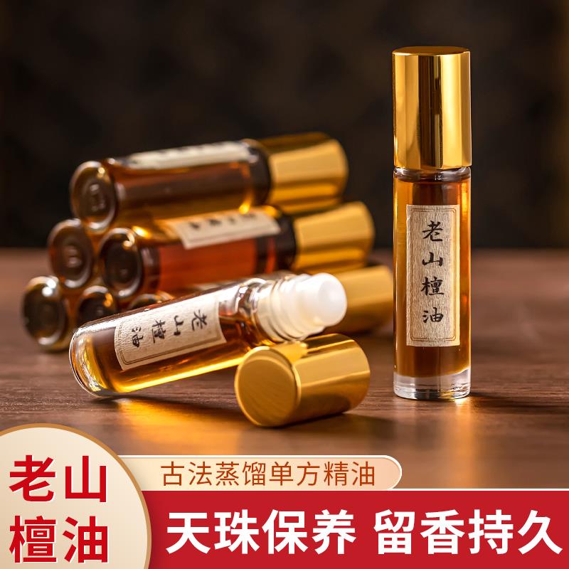 天然植物萃取老山檀香精油香薰单方佛珠念珠保养八供涂香手串香水