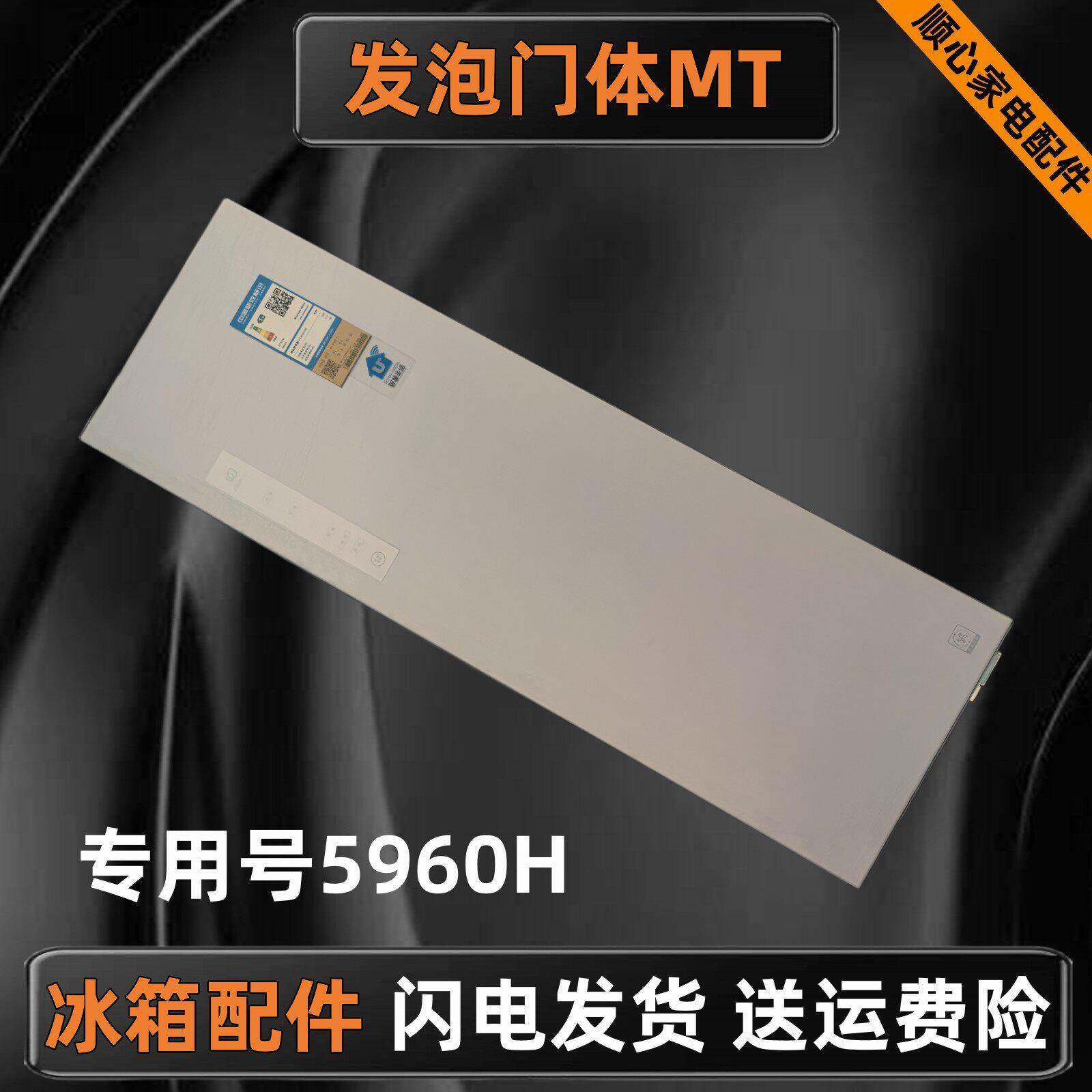 适用海尔统帅卡萨帝BCD-335WDECU1冰箱门体总成0060845960H发泡门
