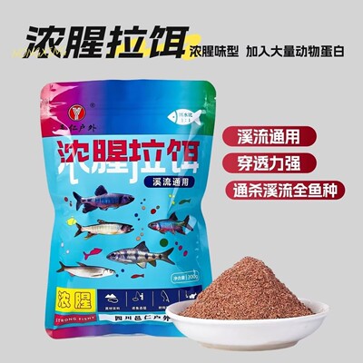 邑仁定制溪流饵料垂钓桃花马口溪石斑沙沟鱼溪哥浓腥香腥拉饵