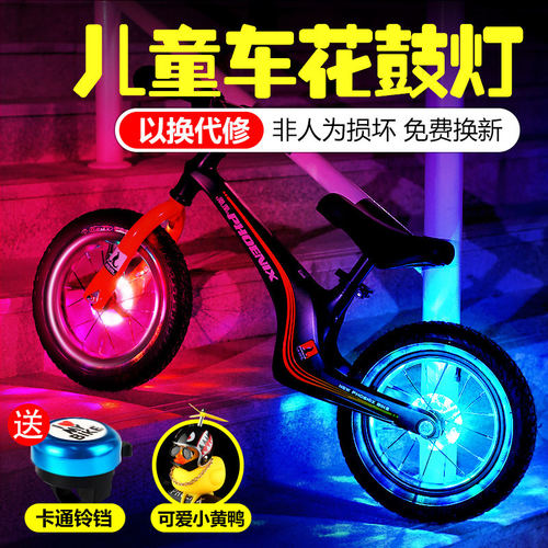 洛克兄弟儿童自行车灯夜骑平衡车花鼓灯闪光夜行灯装饰发光轮胎车