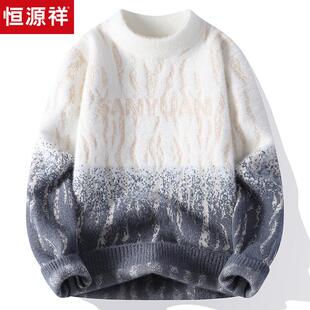 恒源祥新款毛衣男加厚仿水貂绒针织衫青少年初中高中生时尚羊毛衫