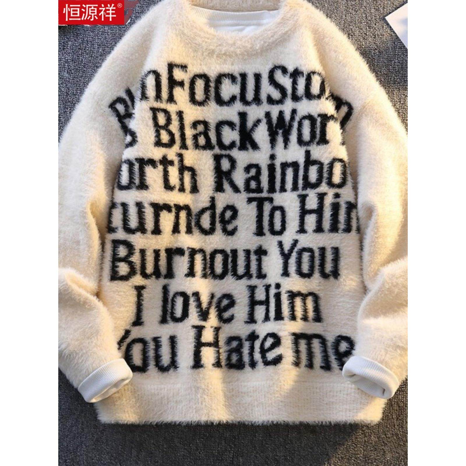 恒源祥水貂绒保暖毛衣男秋冬季青少年款韩版宽松美式慵懒风针织衫