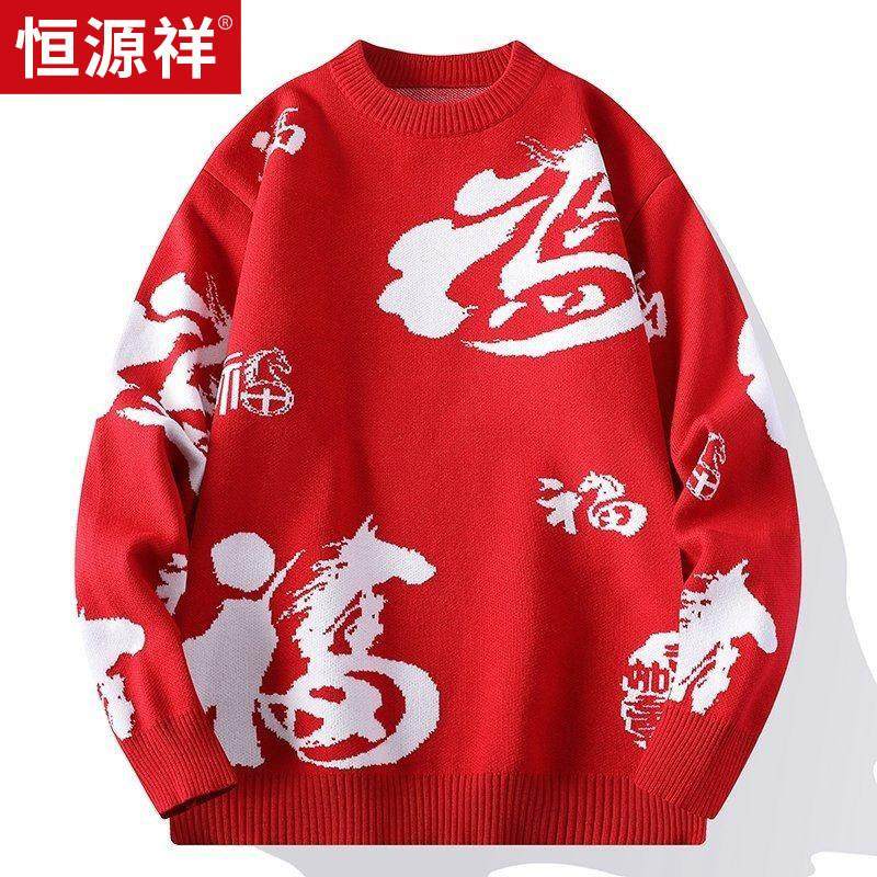 恒源祥2026新年款马年喜庆毛衣男生潮流针织衫青少年保暖内搭上衣