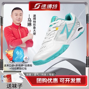 比赛专用闪电运动鞋 速博特旗舰店官方正品 夏秋新款 女款 男 乒乓球鞋