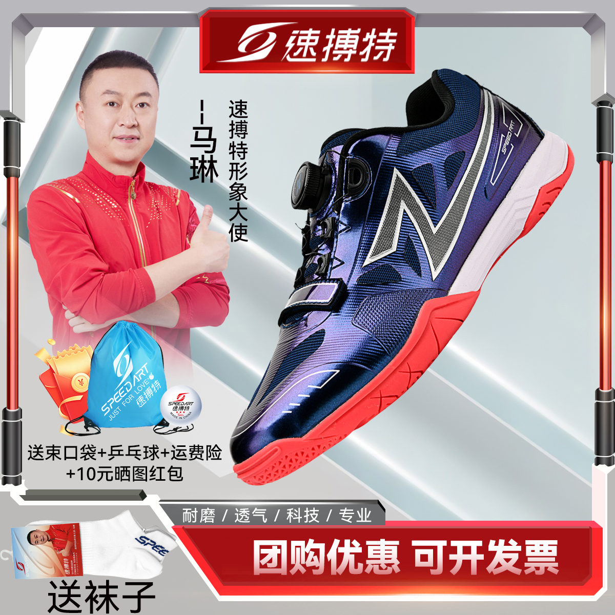 专业乒乓球鞋速搏特防滑透气耐磨