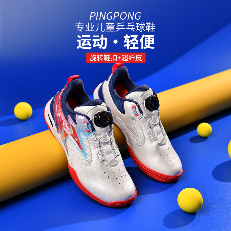 透气儿童乒乓球鞋速搏特