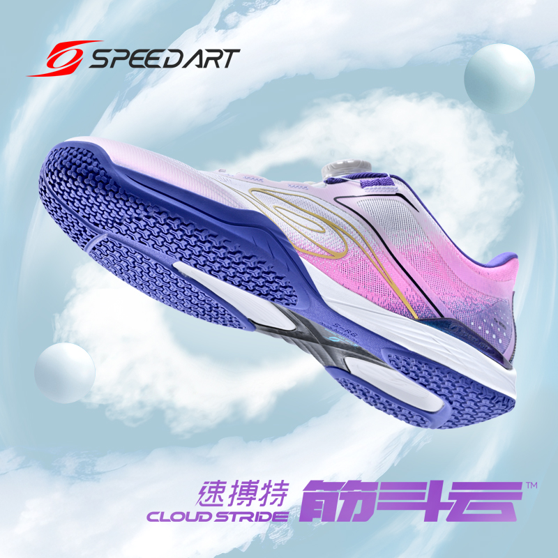 速博特乒乓球鞋筋斗云