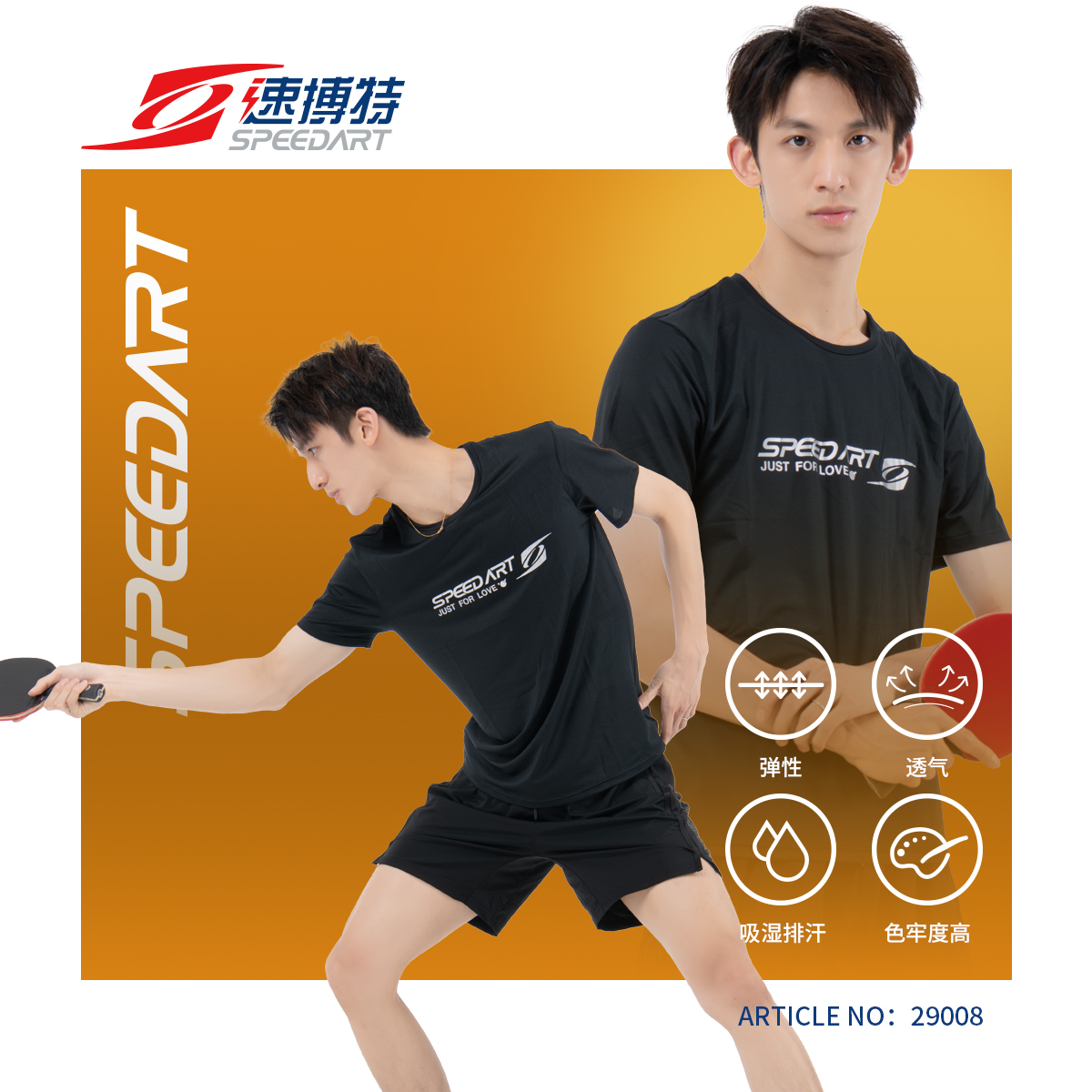 夏季短袖速干SPEEDART/速搏特