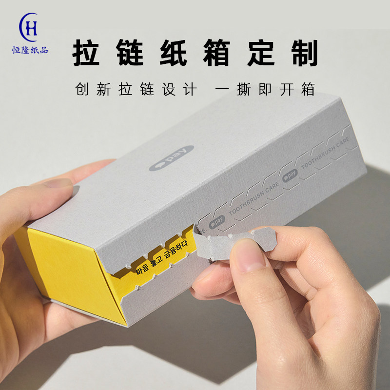 彩色拉链纸箱定制撕拉飞机盒免胶带环保可降解自粘快递纸箱打包盒
