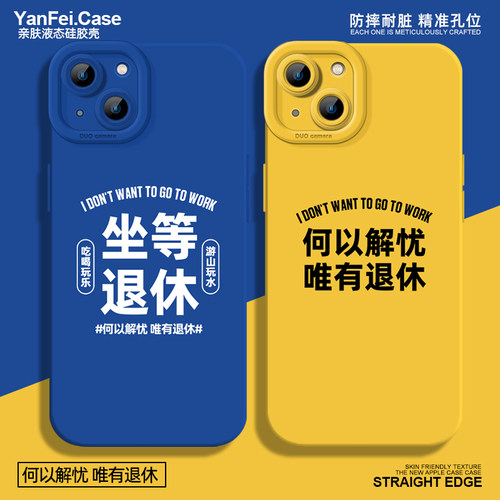 适用苹果15手机壳iphone13promax硅胶17搞怪16小米14红米k80华为mate60新款pura80pro早日退休k70至尊版k90男