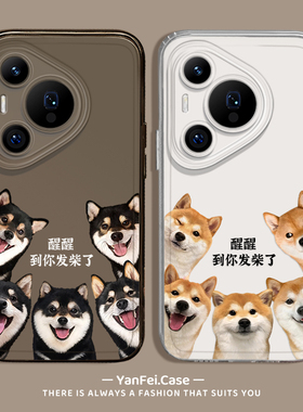 发财好运适用华为pura70手机壳nova12pro透明13柴犬11情侣10小众mate60新款p50荣耀300高级magic7/6/5狗狗400