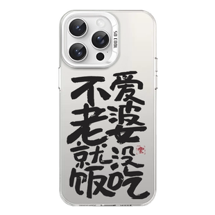 适用苹果16手机壳iphone13promax小众17新款红米k80至尊版k70情侣14小米15爱老婆pura80pro华为mate60男14pro