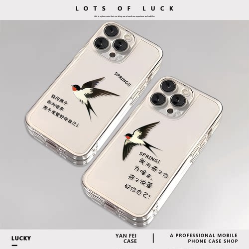 适用iqoo系列手机壳我问燕子
