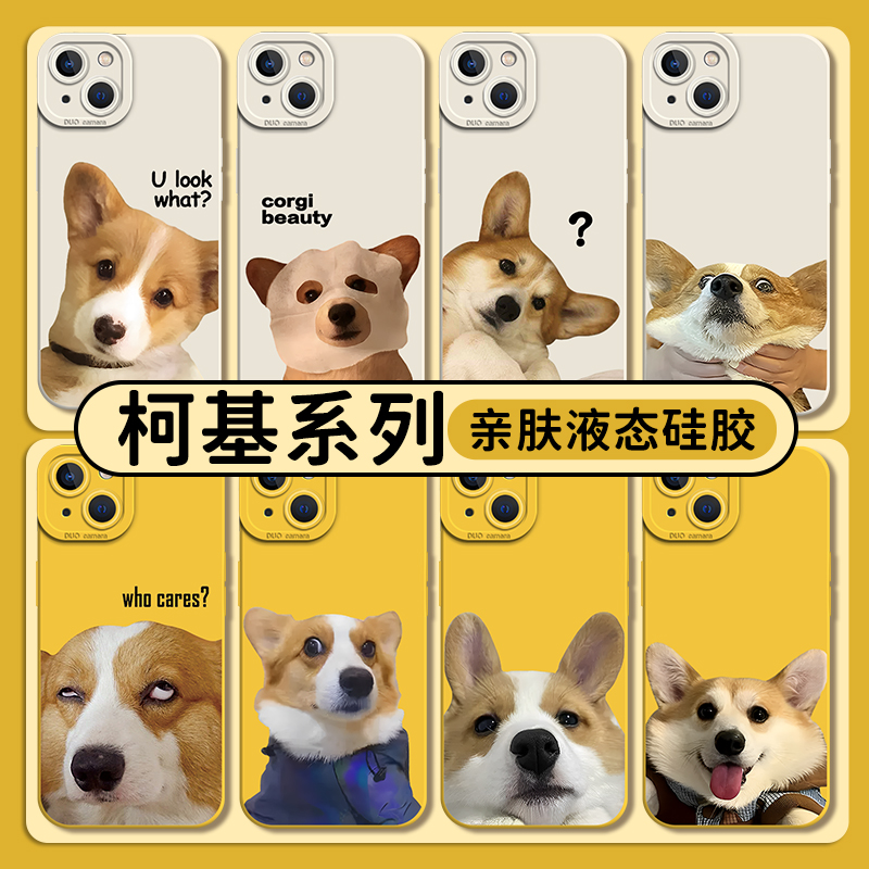 柯基小狗系列猫眼硅胶手机壳