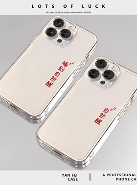 睡到自然醒适用苹果15手机壳iphone13promax情侣k70简约17pro小米14新款16华为mate60红米k80至尊版pura80pro