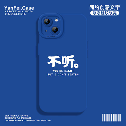 不听适用小米15手机壳13液态14硅胶11新款17promax红米k90文字k70至尊版note12pro搞怪k60趣味turbo3简约k80