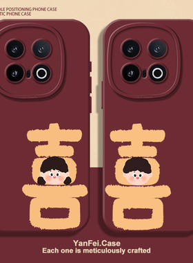 结婚情侣适用iqoo13手机壳12硅胶neo10pro一加ace5红色3v任意机型11订婚z9/z10turbo+婚礼neo9小众oneplus15