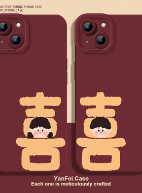 结婚适用苹果15手机壳iPhone13promax婚礼Pura80小米14喜庆16华为P70新款17双喜k90红米k80情侣mate70pro订婚