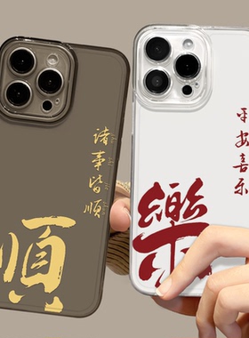 平安喜乐适用opporeno13手机壳12/11透明15/x9/14/x300新款小众findx8spro情侣vivox200promini/s20小众/s30