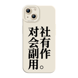 尽量晚一点投降适用iphone15苹果16手机壳13小米14华为pura70搞怪mate60pro液态17红米turbo3硅胶k70至尊k80