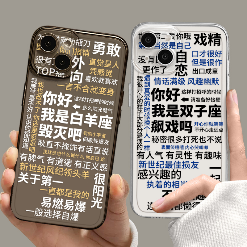十二星座趣味文字语录手机壳
