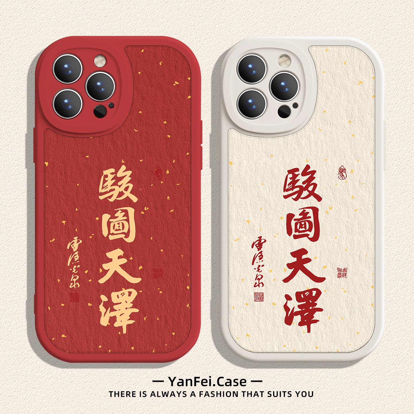 骏图天泽适用苹果17promax手机壳iphone13pro灵隐寺14华为mate70新款pura80小米15红米k90小羊皮16马年过年60图片