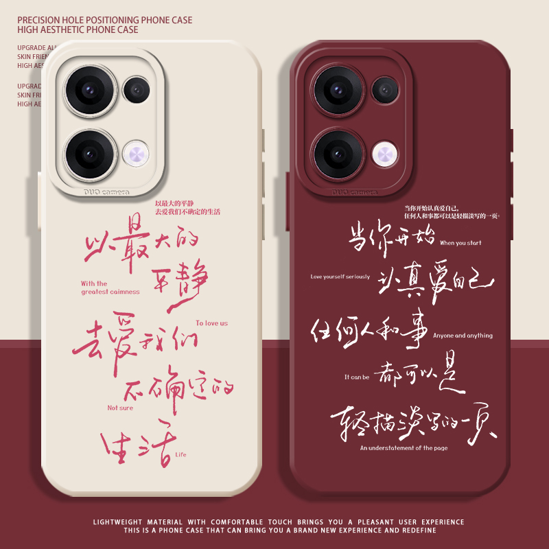 爱自己适用opporeno13手机壳12/14硅胶rone10/9/8/7新款op小众文字findx8spro女生vivox200promini/s20保护套