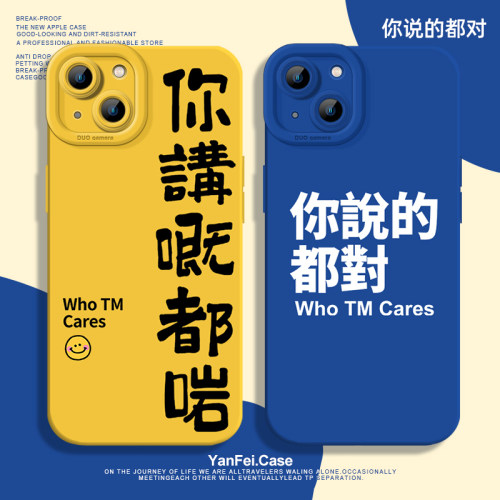 你说的都对粤语文字硅胶手机壳