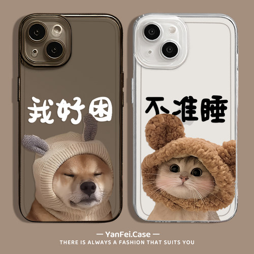 我好困不准睡猫狗情侣款手机壳