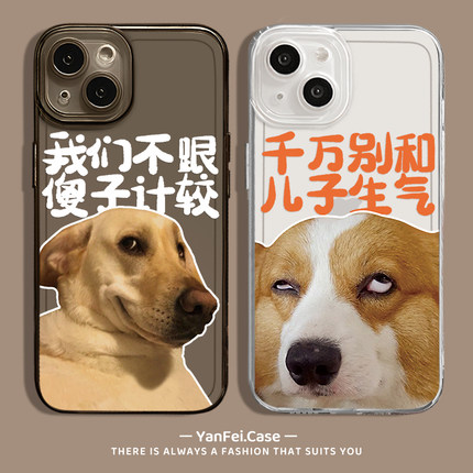 别和儿子生气适用苹果15手机壳iPhone13情侣12promax狗狗16柯基plus傻子mate50华为P60小米14搞怪趣味p40小狗
