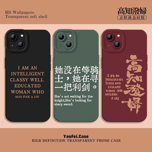 高知悍妇适用苹果15手机壳iPhone13promax泼妇16小米14女生12小众17华为mate60pro液态p70硅胶pura70搞怪趣味