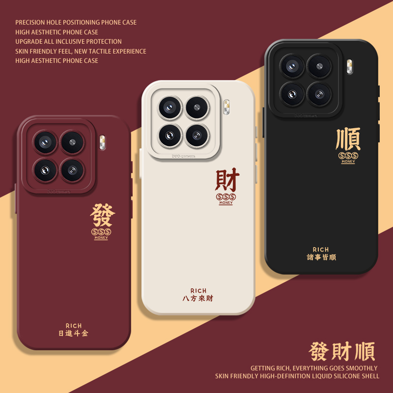 八方来财适用小米15手机壳14pro发财14液态硅胶13红米k80/k70/k90/k60情侣turbo新款17promax小众note12好运+
