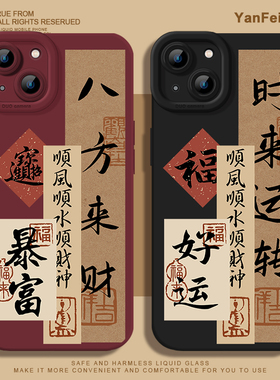 八方来财适用小米15手机壳14pro硅胶11ultra高级14红米k70新款note12Turbo/k90至尊版13新年k80情侣17promax