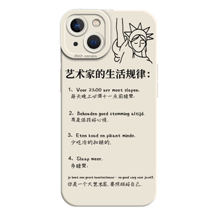 艺术家生活规律适用苹果15手机壳iPhone13promax小米14情侣17红米k80k70新款pura80pro华为mate60硅胶16