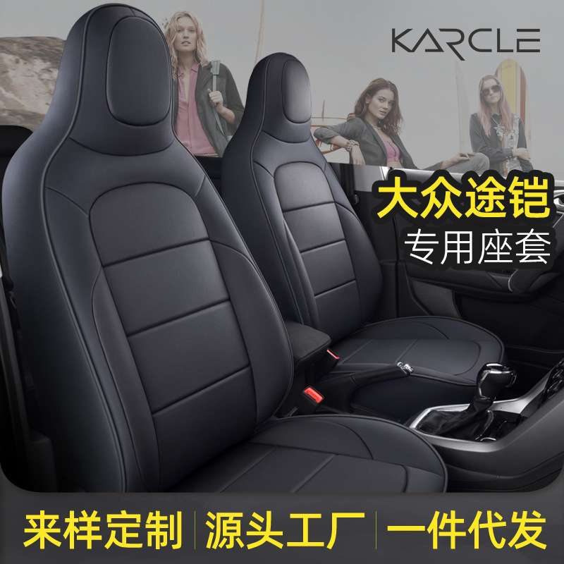 karcle卡客Polo puls/途铠专用座套汽车坐垫专用四季座垫汽车内饰