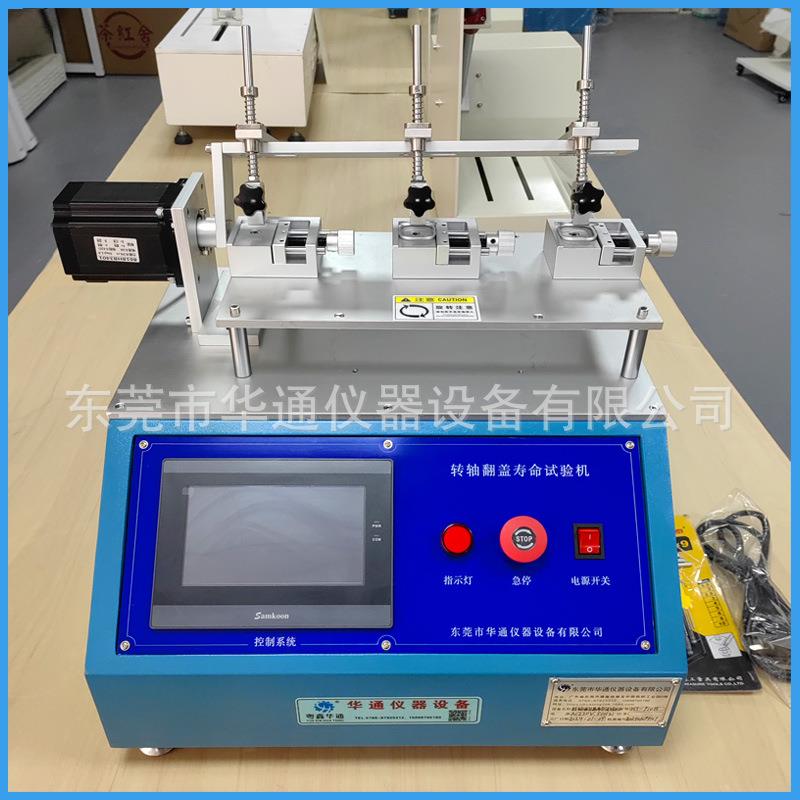 金属转轴寿命试验机可靠型转轴键盘支架开合耐久性测试模拟分析仪