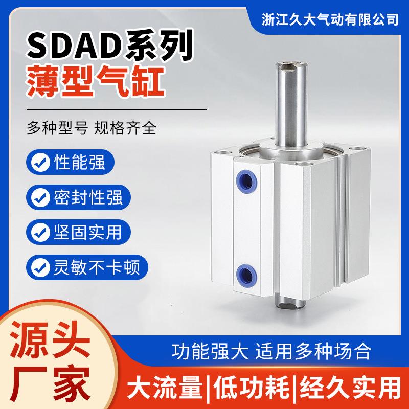 小型气动双出双头薄型气缸SDAD20/25/32/40/50/63/100X15X20X25