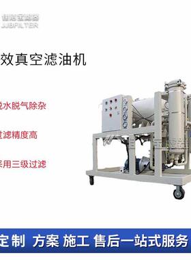 佳洁宝滤器五级过滤聚结脱水滤油机YSC-150J过滤精度达NSA6级