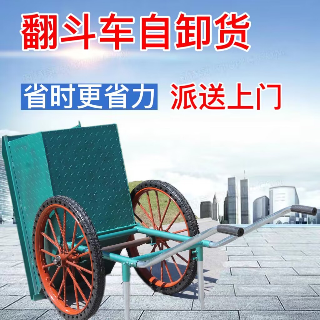 两轮翻斗车手推车建筑工地灰斗搬运车家用养殖上料拉砖拉粪车包邮
