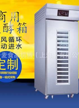 18/36盘醒发箱 不锈钢烘焙冷冻冷藏发酵箱Fridge+freezer proofer